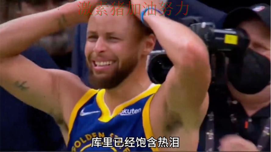 库里接管比赛球迷情绪彻底被点燃