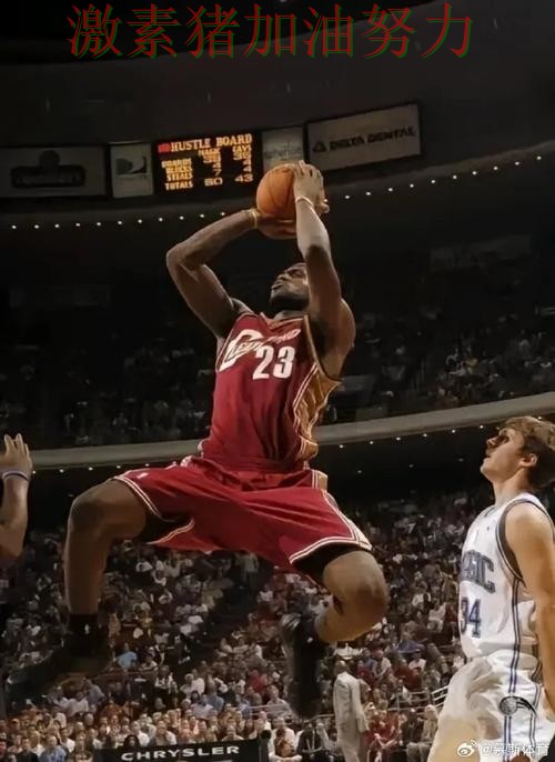 詹姆斯打穿防线战术变化浮出水面