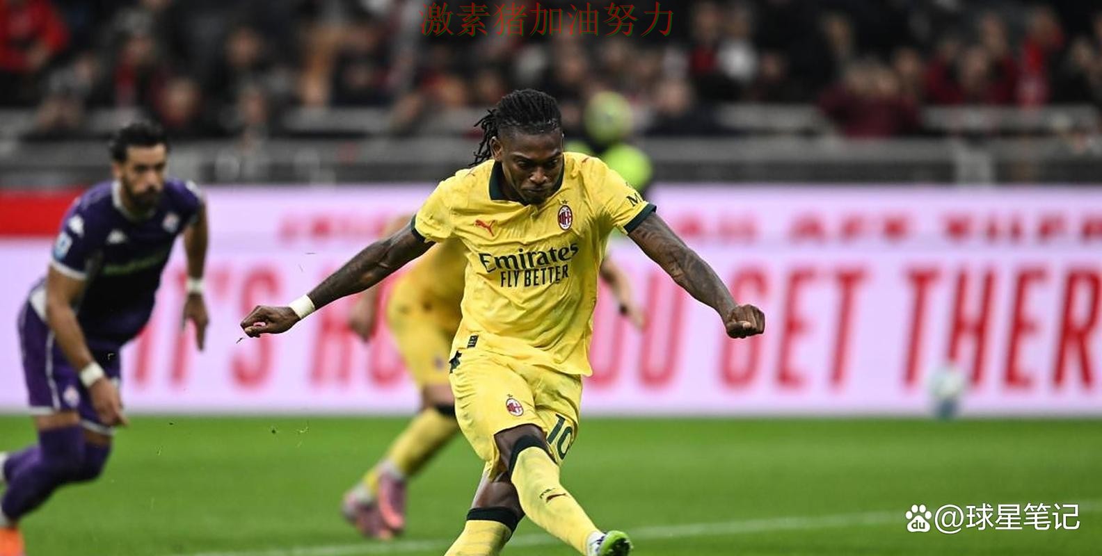 佛罗伦萨完成逆转争冠形势出现变化