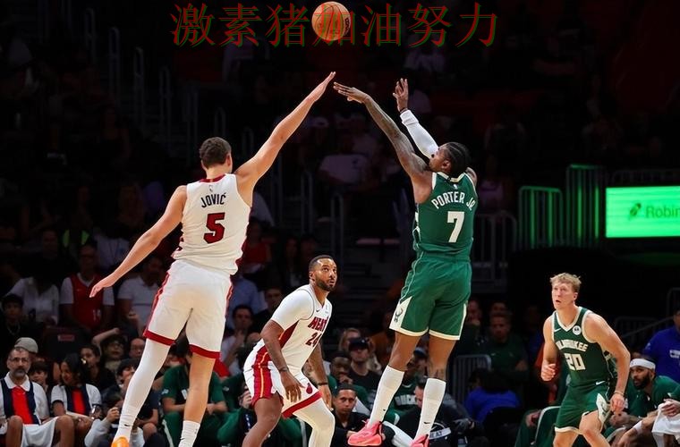 雄鹿阵容短板暴露引发热议