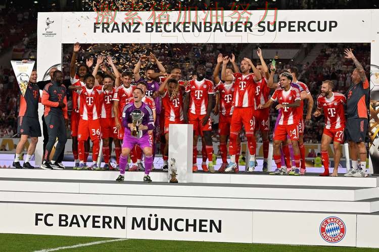 拜仁连续取胜成为今日焦点 拜仁连续取胜成为今日焦点